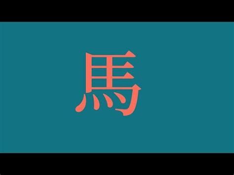 馬寶寶取名|【屬馬姓名學】生肖馬寶寶取名秘笈大全！避開禁忌字，迎來福氣。